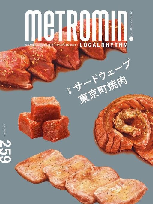 Title details for メトロミニッツ ローカリズム  metromin LOCALRHYTHM by Starts Publishing Corporation (MBJ) - Available